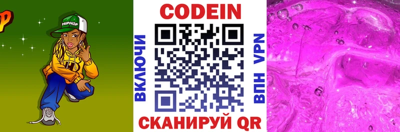 купить наркотики сайты  Курильск  Codein напиток Lean (лин) 